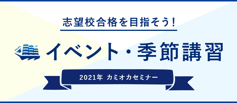 カミオカセミナー 堺市北区 南海本線 地下鉄御堂筋線 中百舌鳥駅 から徒歩3分の中学受験専門の少人数制指導塾